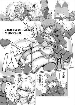 Page 131 of Friends Mae Shippo Goudoushi