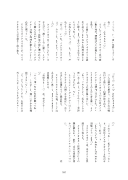 Page 326 of Friends Mae Shippo Goudoushi