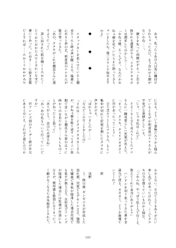 Page 333 of Friends Mae Shippo Goudoushi