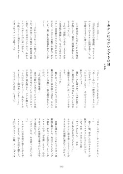 Page 342 of Friends Mae Shippo Goudoushi