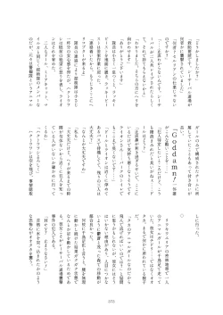 Page 373 of Friends Mae Shippo Goudoushi