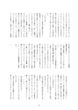 Page 378 of Friends Mae Shippo Goudoushi