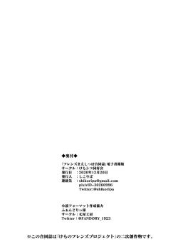 Page 466 of Friends Mae Shippo Goudoushi