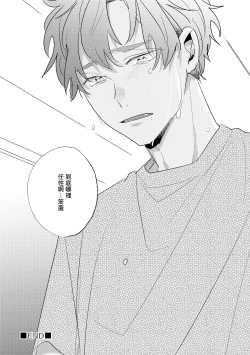 Page 31 of No Doubt Lilac | 无疑的紫丁香 Ch. 3