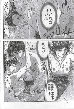 Page 238 of COMIC Doki！2007-04