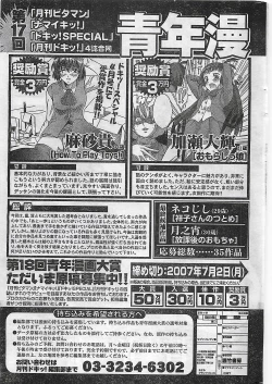 Page 267 of COMIC Doki！2007-04