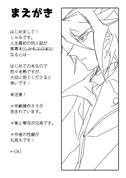 Page 3 of Sekaiichi kawai ototo