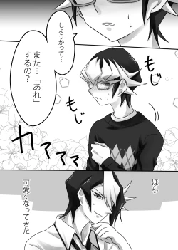 Page 7 of Sekaiichi kawai ototo