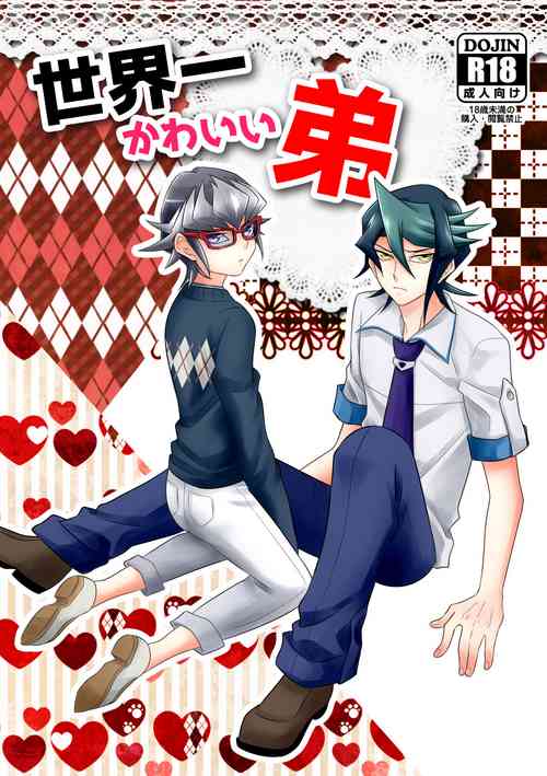 [Shami] Sekaiichi kawai ototo (Yu-Gi-Oh! ARC-V) [Digital]