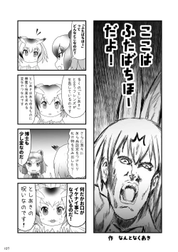 Page 109 of may Kemono Friends Thre Goudoushi