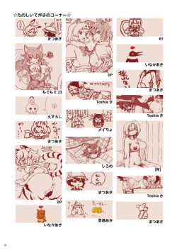 Page 11 of may Kemono Friends Thre Goudoushi