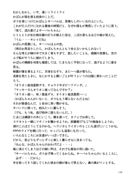 Page 134 of may Kemono Friends Thre Goudoushi