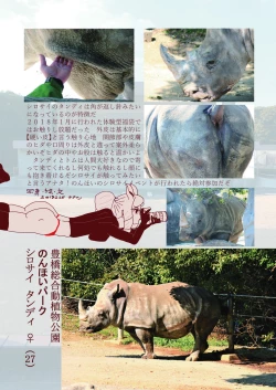 Page 20 of may Kemono Friends Thre Goudoushi