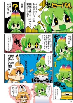 Page 26 of may Kemono Friends Thre Goudoushi