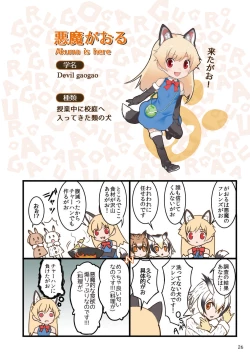 Page 28 of may Kemono Friends Thre Goudoushi