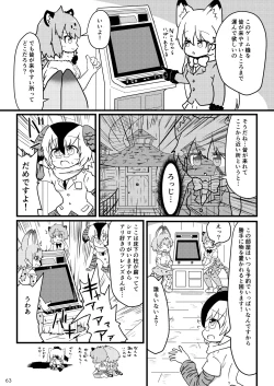 Page 65 of may Kemono Friends Thre Goudoushi