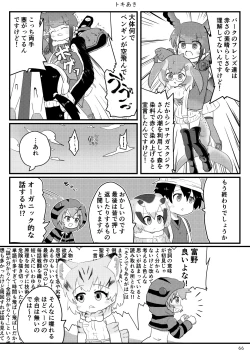 Page 68 of may Kemono Friends Thre Goudoushi