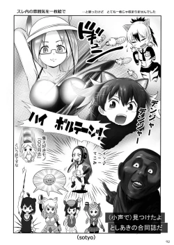 Page 94 of may Kemono Friends Thre Goudoushi