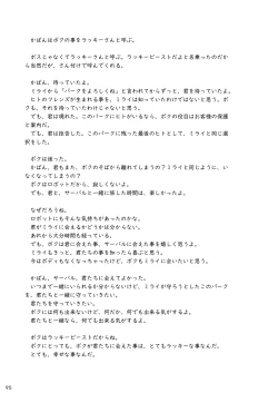 Page 97 of may Kemono Friends Thre Goudoushi