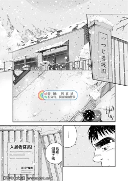 Page 305 of Karasu no Negura