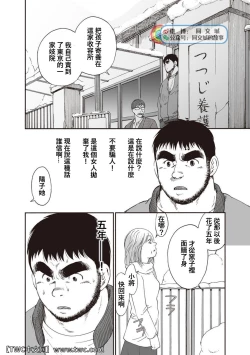 Page 316 of Karasu no Negura