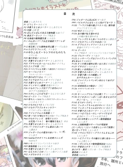 Page 2 of may Kemono Friends Thre Goudoushi 2