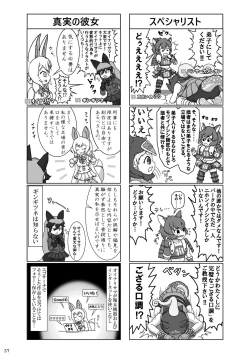 Page 39 of may Kemono Friends Thre Goudoushi 2
