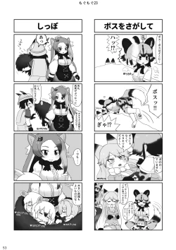 Page 55 of may Kemono Friends Thre Goudoushi 2
