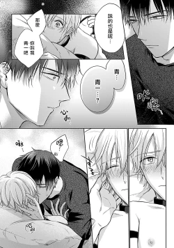 Page 19 of Shujuu no Saga | 主仆之性 Ch. 4-5