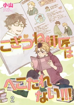 Page 1 of Kogitsune Shishou wa Hekotarenai!!! | 小狐狸老师永不气馁!!! 2