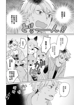 Page 6 of Kogitsune Shishou wa Hekotarenai!!! | 小狐狸老师永不气馁!!! 2