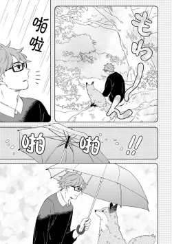 Page 7 of Kogitsune Shishou wa Hekotarenai!!! | 小狐狸老师永不气馁!!! 2