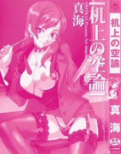 Page 199 of Kijyou no Kuuron