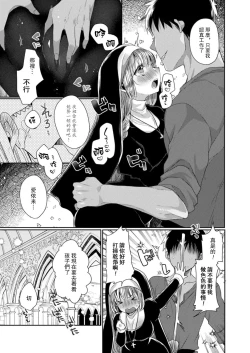 Page 31 of Akuma to no Love Love Kyoudou Seikatsu Ch. 1-4