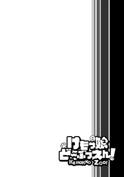 Page 28 of Kemokko Dobutsuen!