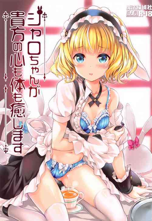 Download Sharo-chan ga Anata no Kokoro mo Karada mo Iyashimasu