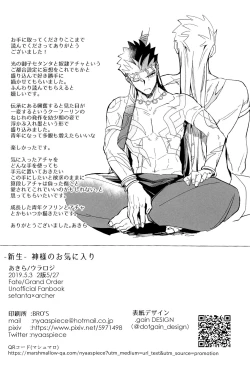 Page 21 of Kami-sama no Okiniiri