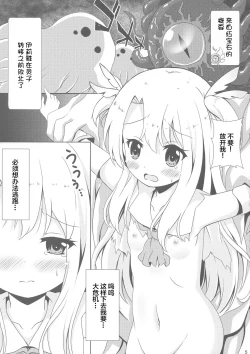 Page 6 of Makenaide Illya-chan