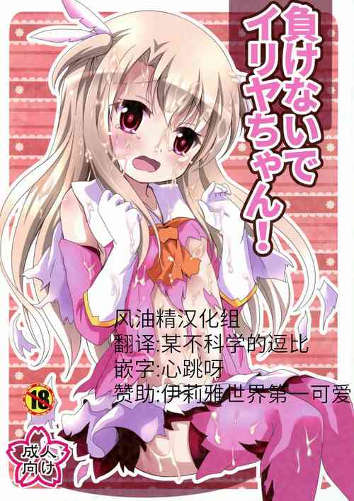 Download Makenaide Illya-chan