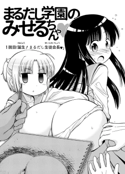 Page 1 of Marudashi Gakuen no Miseru-chan