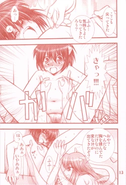 Page 13 of Waga Rakuta Masshi RooM