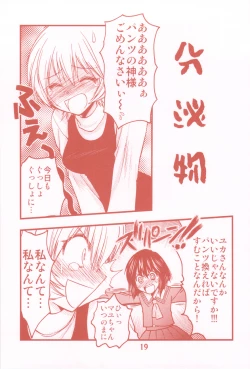 Page 19 of Waga Rakuta Masshi RooM