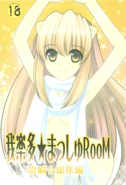 Page 1 of Waga Rakuta Masshi RooM