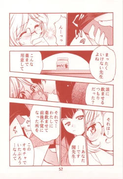 Page 52 of Waga Rakuta Masshi RooM
