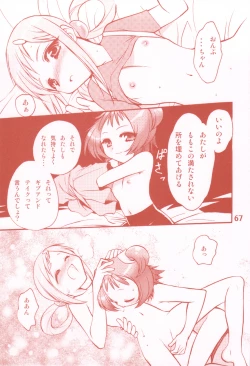 Page 67 of Waga Rakuta Masshi RooM