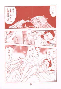 Page 75 of Waga Rakuta Masshi RooM