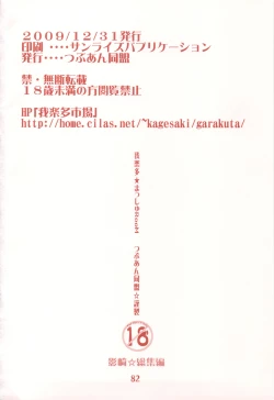 Page 82 of Waga Rakuta Masshi RooM