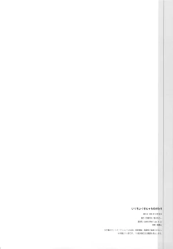 Page 26 of Icchokusen★Monogatari