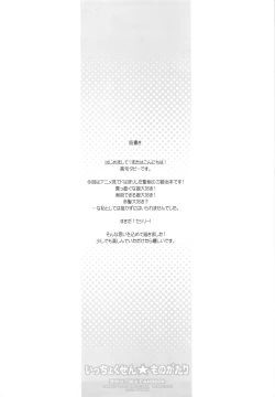 Page 4 of Icchokusen★Monogatari