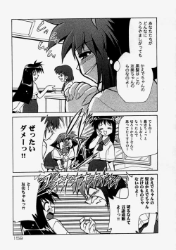 Page 161 of Namadashi Cho Inbo